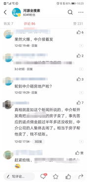 房产佣金曝光怎么办