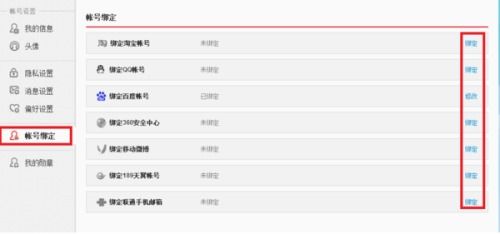 微博怎么认证房产号