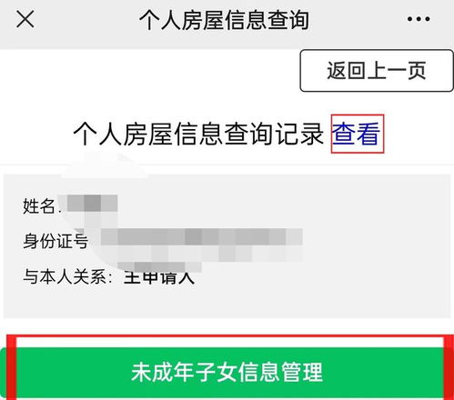 查儿子的房产怎么查询