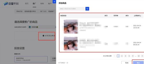 房产直播怎么投放千川