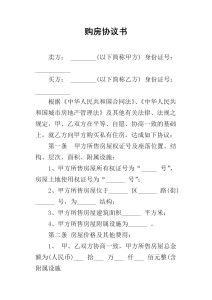 房产理性购买协议怎么写