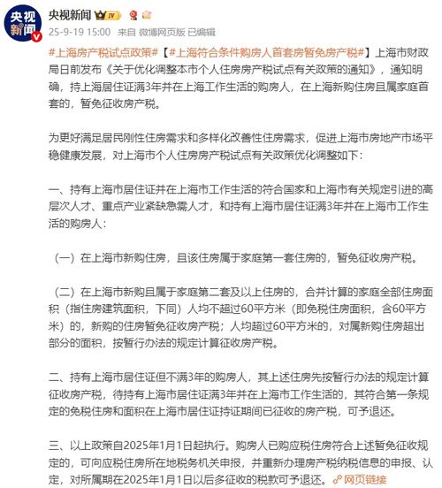 房产税上海怎么申报