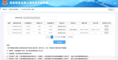 房产税上海怎么申报