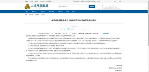 房产税上海怎么申报