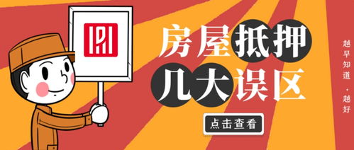 欠钱抵押的房产怎么处理