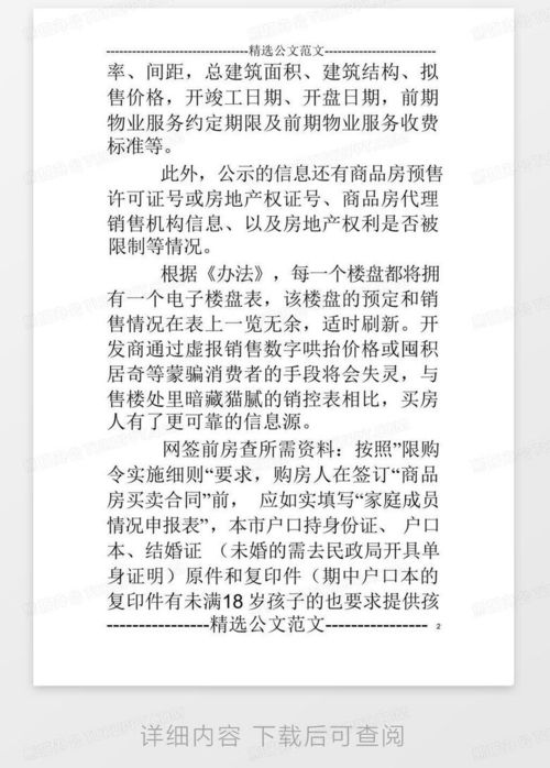 查询房产合同号怎么查 查询房产合同号怎么查