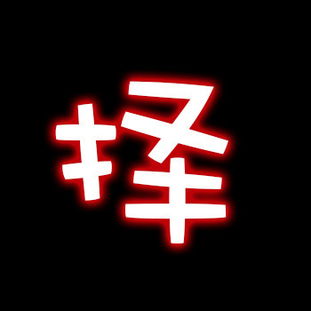 房产封面字体怎么选择的