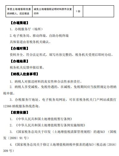 房产项目号申请怎么填