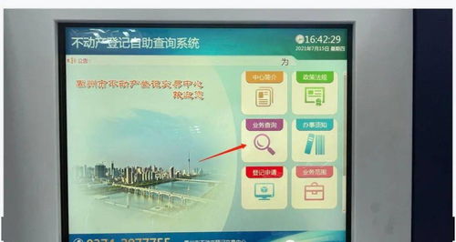 叶县房产信息怎么查