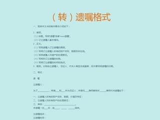 遗嘱赠予朋友房产怎么写