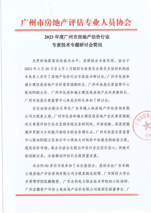 专家房产言论怎么写范文