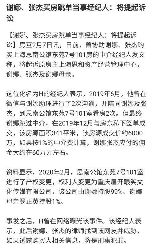 房产跳单怎么起诉房东