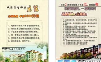 房产广告传单标题怎么写