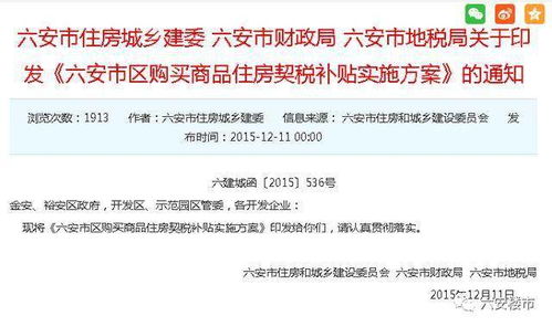 响水房产契税补贴怎么领