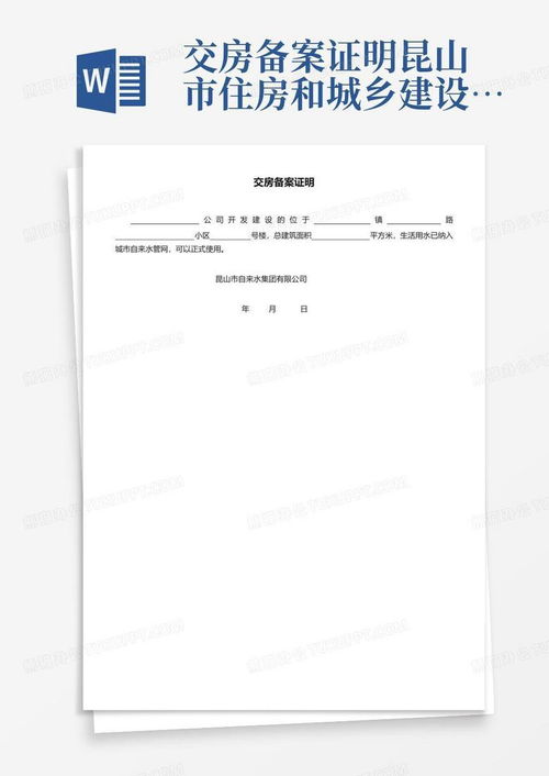 房产备案证明怎么拿到的