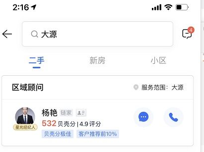 贝壳怎么找不到白沟房产