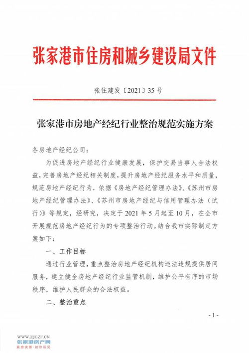 房产经纪整顿措施怎么写