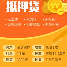 深圳房产抵押贷怎么玩法