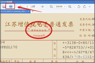 房产电子发票怎么打印的