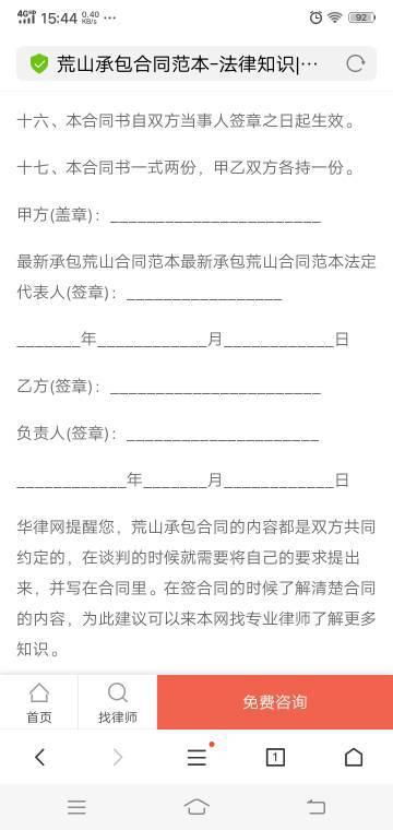 文员审核房产合同怎么写