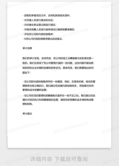 文员审核房产合同怎么写