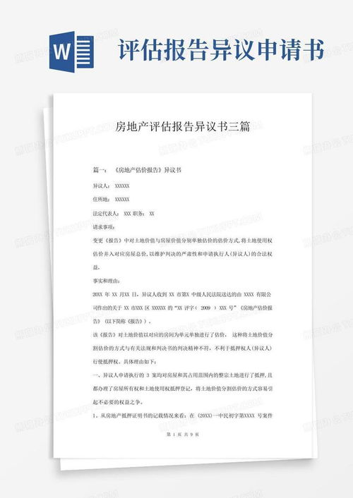 取消房产评估报告怎么写