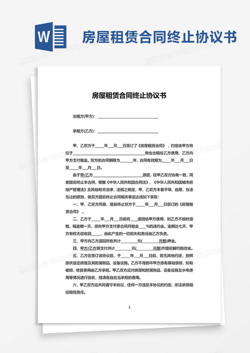 房产贷款终止合同怎么写