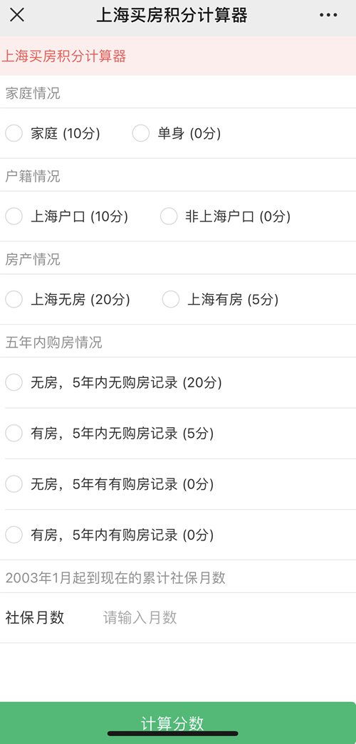 个人积分怎么查上海房产
