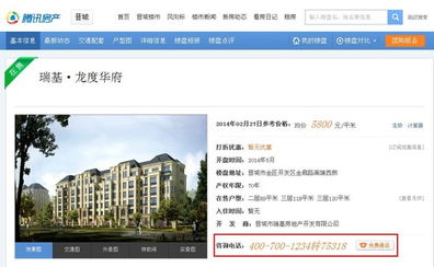 房产公司电话怎么收费