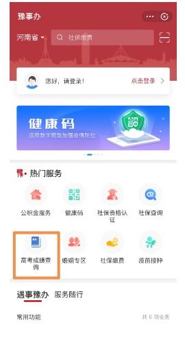 豫事办房产怎么查