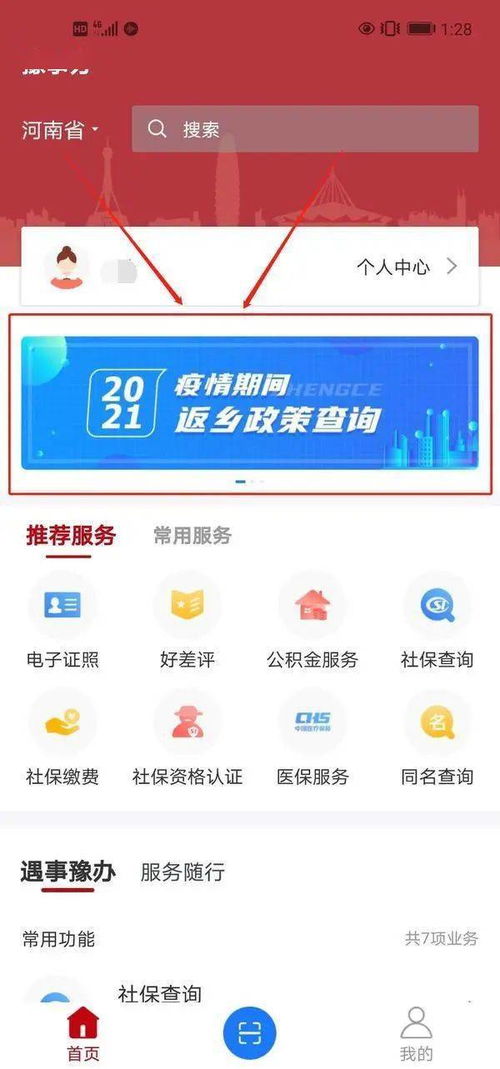 豫事办房产怎么查