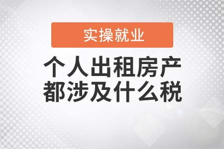 个人怎么交房产租赁税 个人怎么交房产租赁税