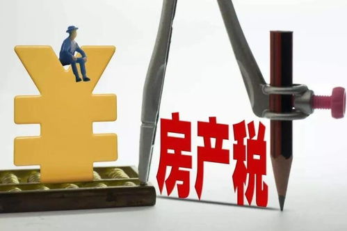 降息房产税怎么交