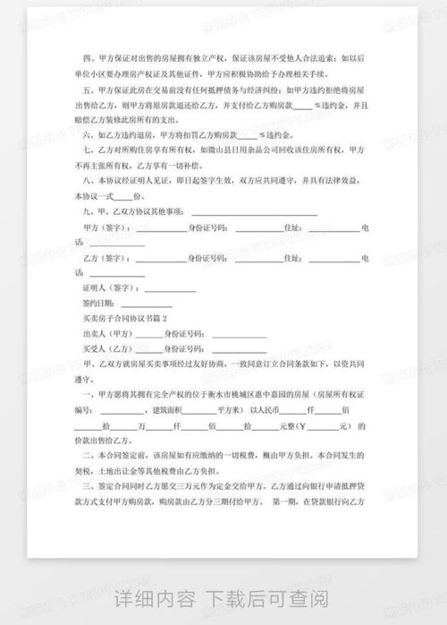 关于房产的合同怎么写