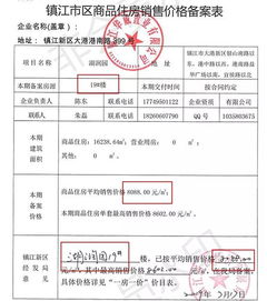 镇江房产备案价怎么查