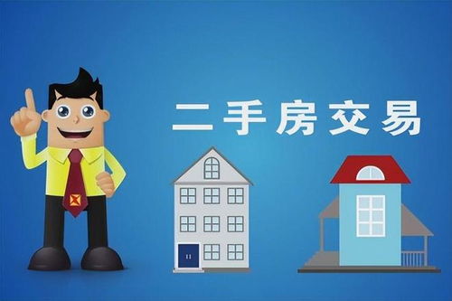 房产交易怎么做