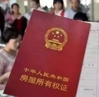 房产证蓝本怎么变红 房产证蓝本怎么变红