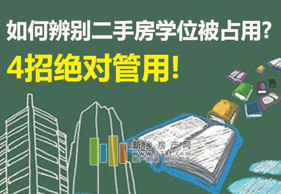 怎么知道房产有没有学位