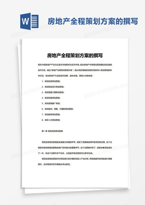 房产设计部计划怎么写