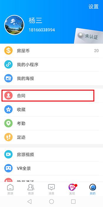 房产中介怎么收取佣金