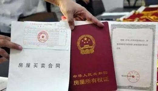 房产证在手怎么交易