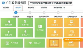 南京有房产 怎么迁户口