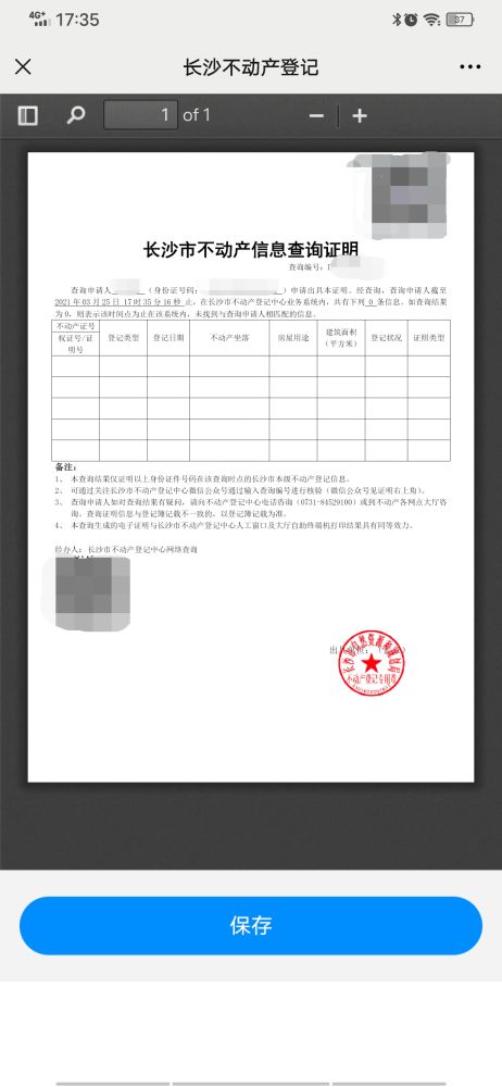 怎么打印房产证明吗