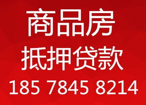 房产怎么抵押给寄卖行