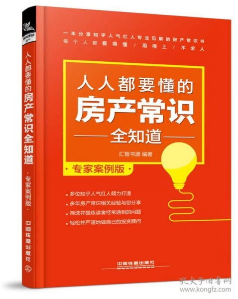 房产常识分享怎么写文案