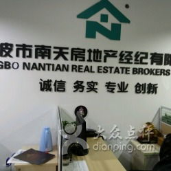 南天房产家政怎么样