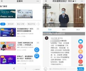 房产怎么用电脑直播卖