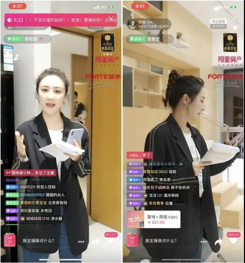 房产怎么用电脑直播卖