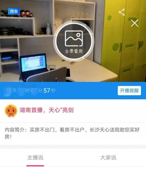 房产怎么用电脑直播卖