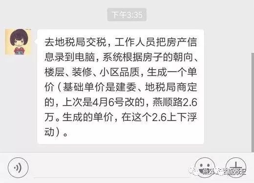 燕郊房产怎么过户的啊